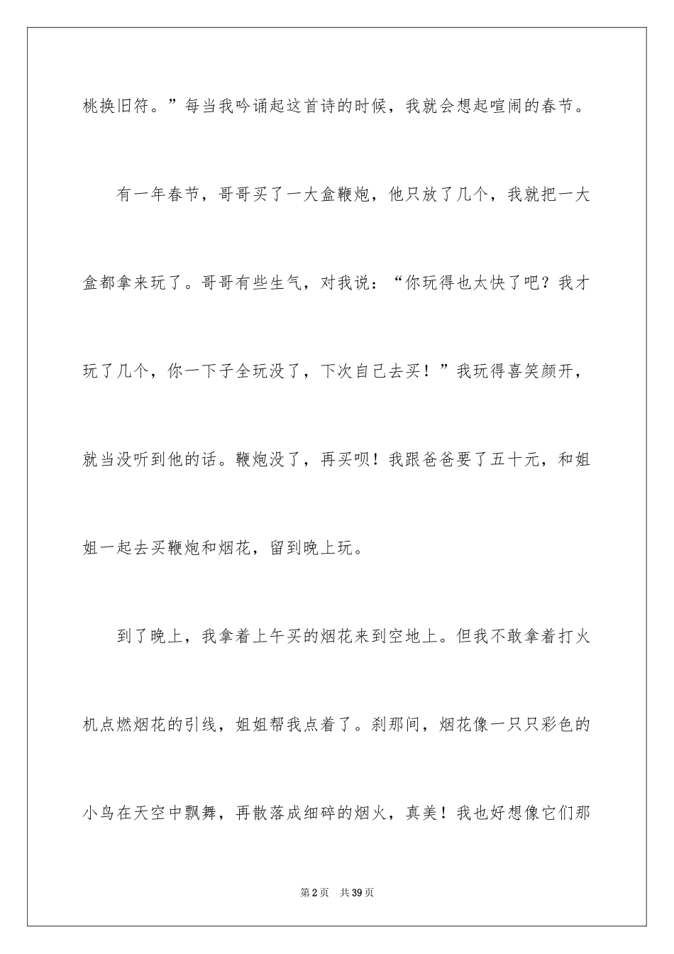 2024传统节日春节作文_22_第2页