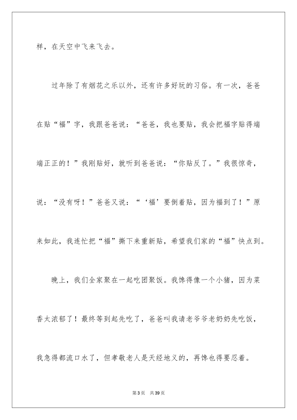 2024传统节日春节作文_22_第3页