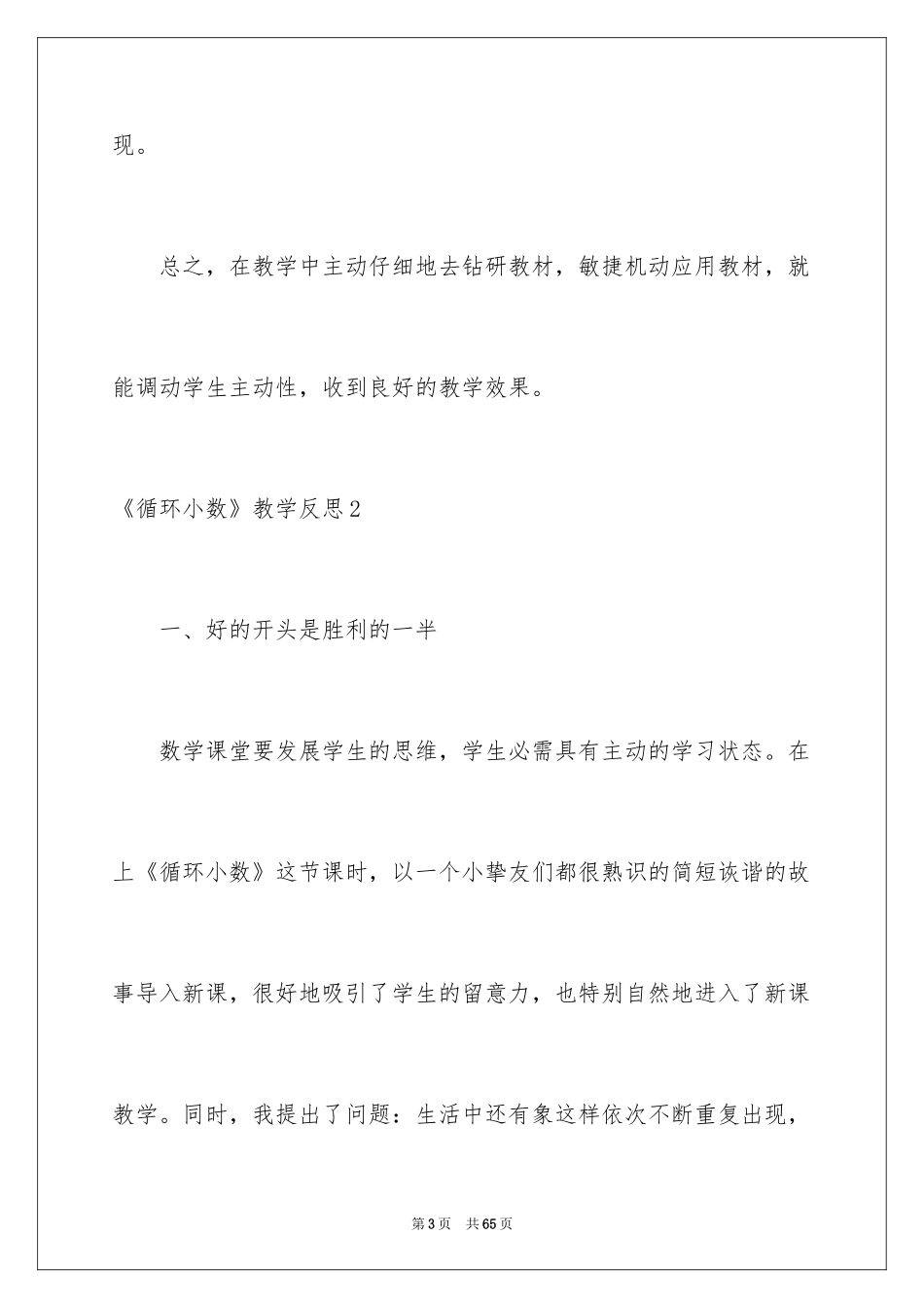 2024《循环小数》教学反思_第3页