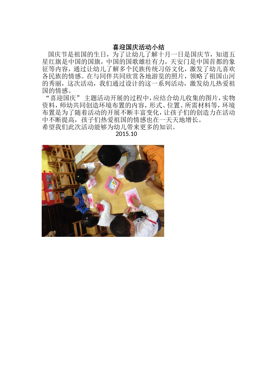 国庆节方案小结_第2页