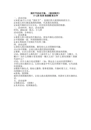 国庆节方案小结