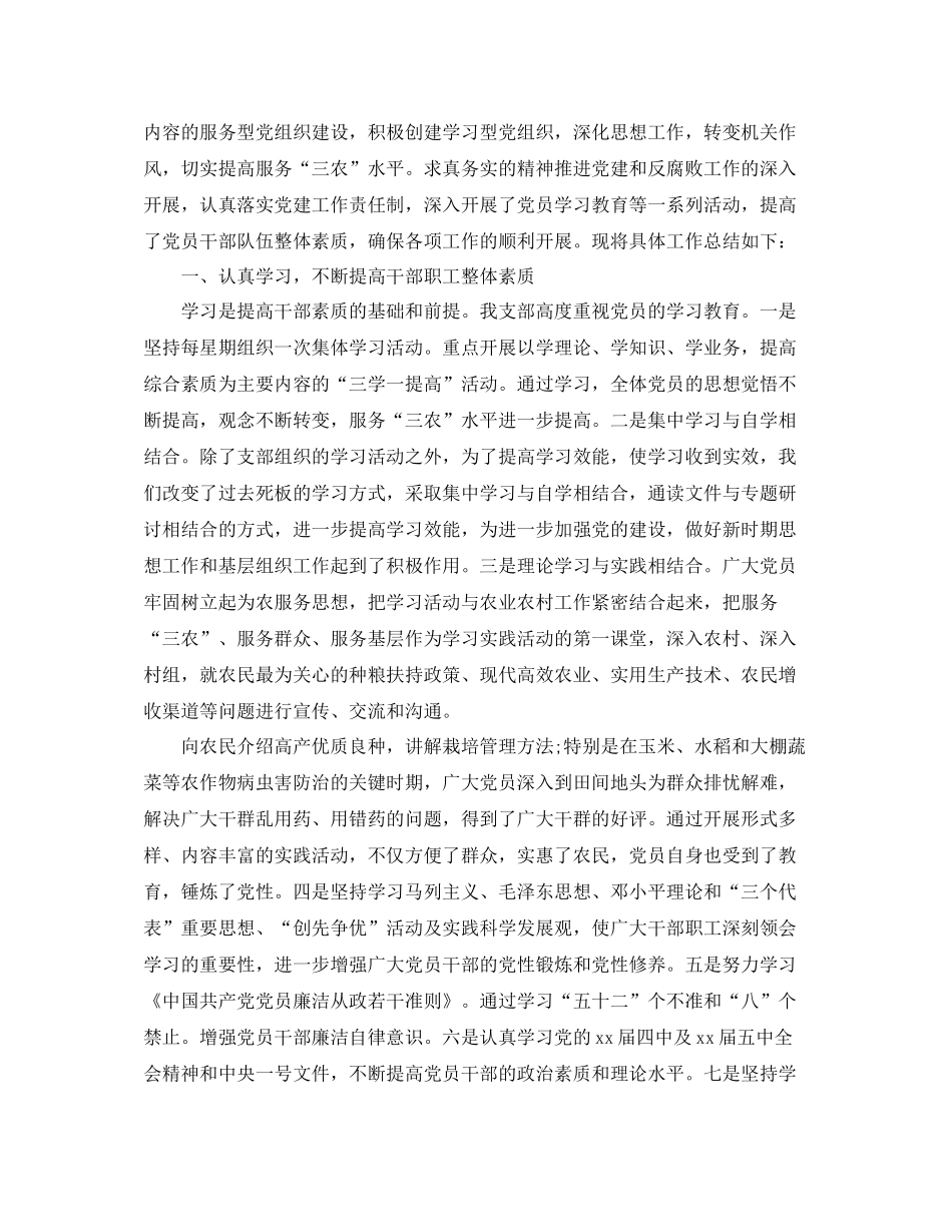 农业局党支部年底工作总结_第3页