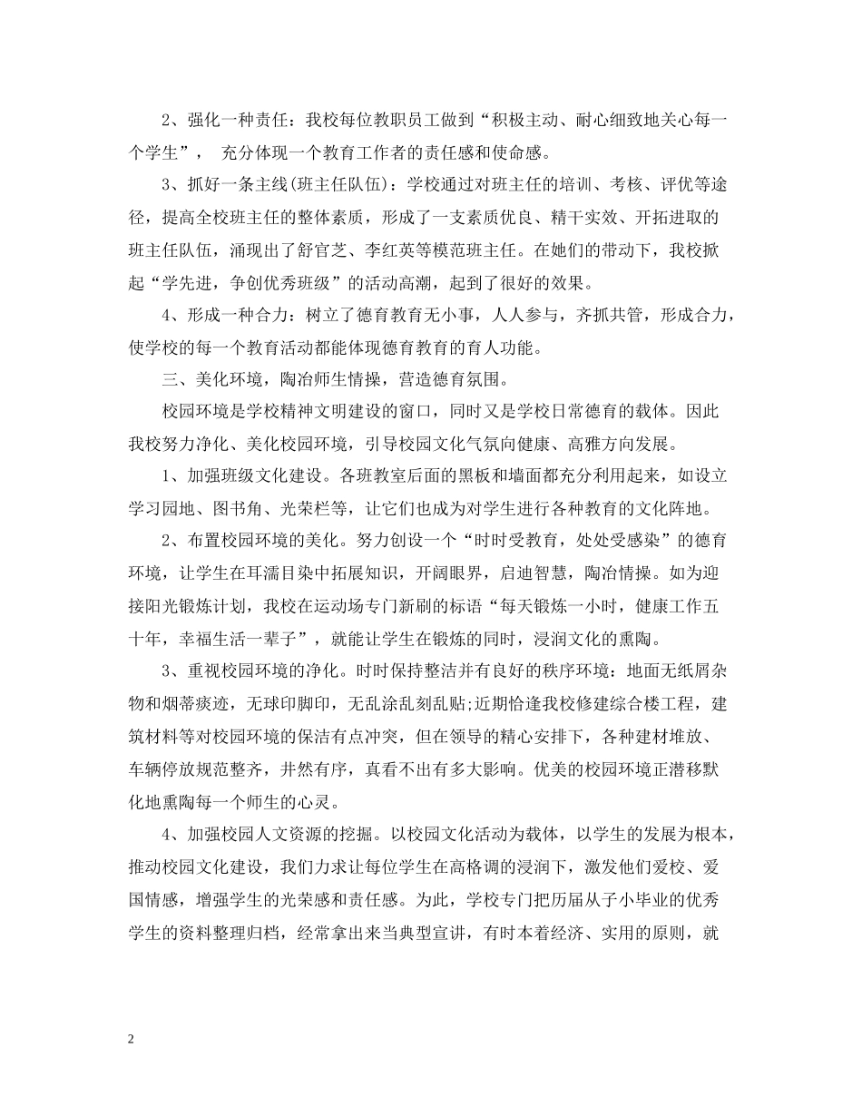 2020学年第一学期小学德育工作年度总结_第2页