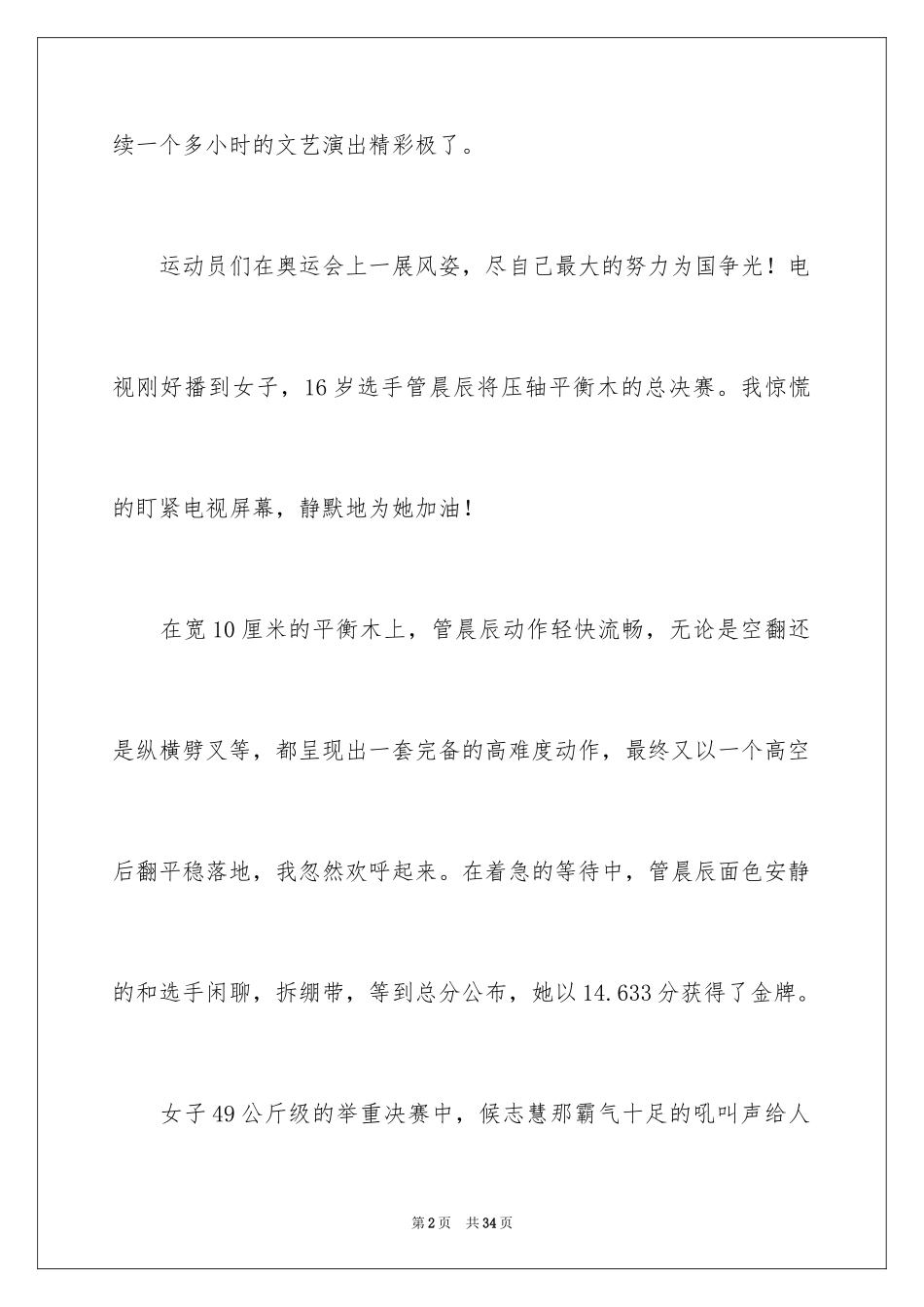 2024东京奥运会观后感_38_第2页