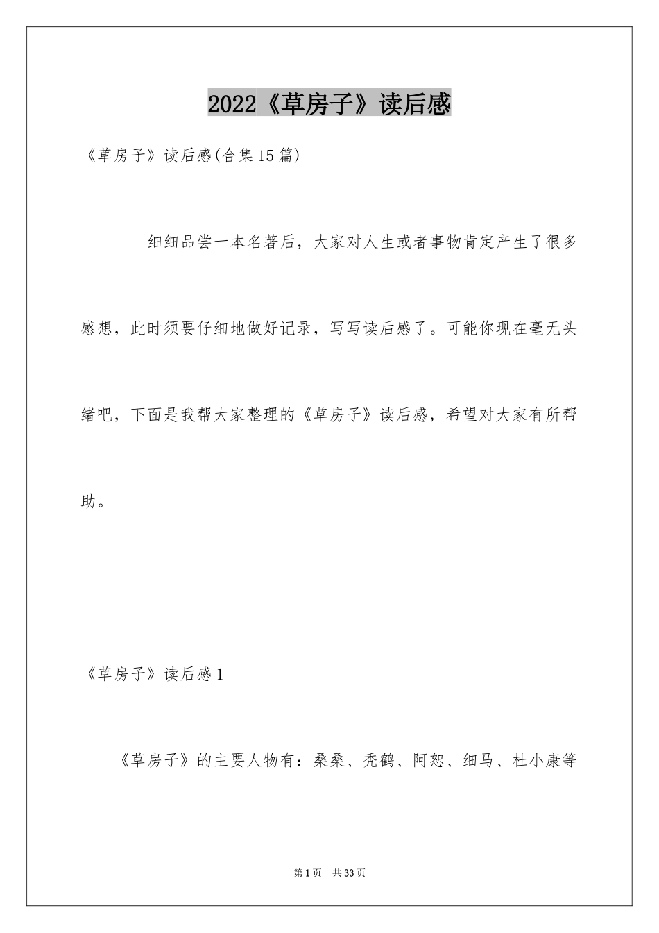 2024《草房子》读后感_14_第1页