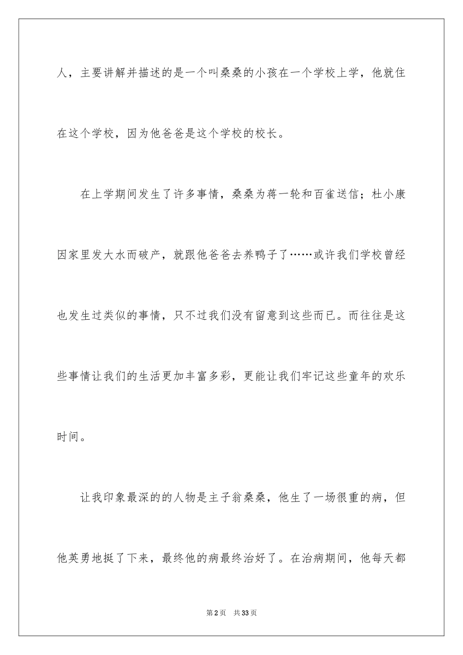 2024《草房子》读后感_14_第2页