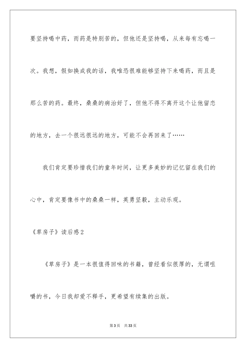 2024《草房子》读后感_14_第3页