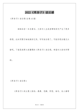 2024《草房子》读后感_14