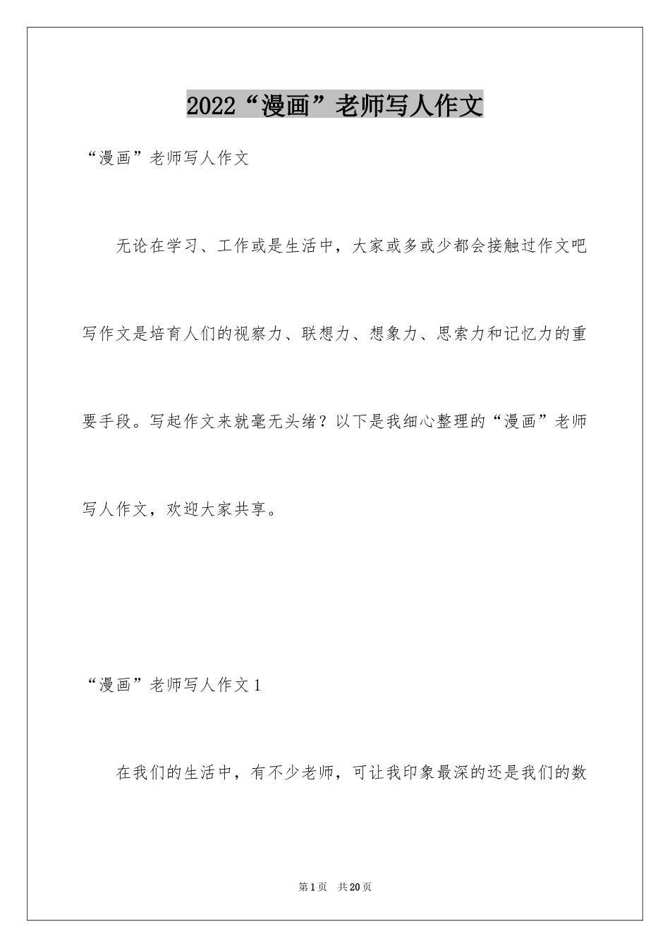 2024“漫画”老师写人作文_2_第1页