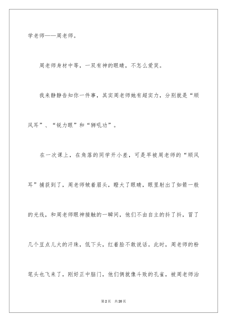 2024“漫画”老师写人作文_2_第2页