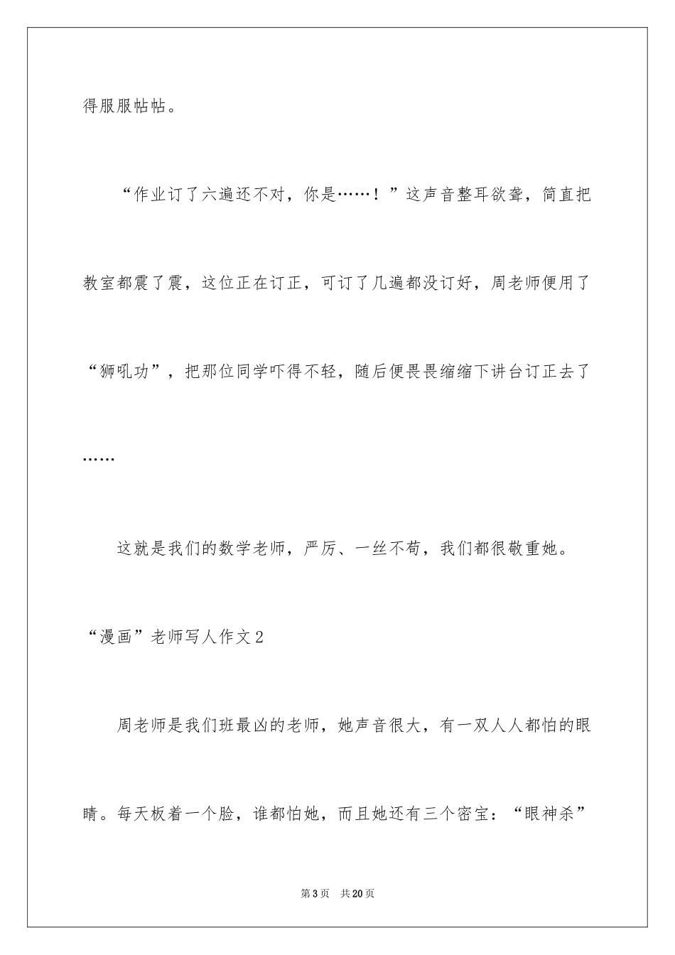 2024“漫画”老师写人作文_2_第3页