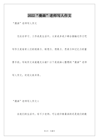 2024“漫画”老师写人作文_2