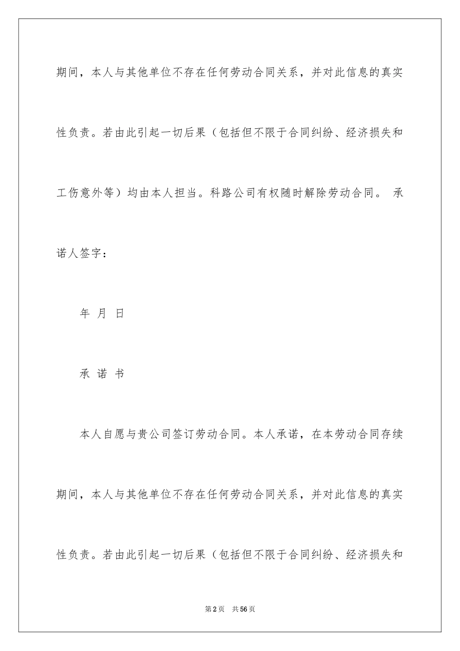 2024保险公司承诺书_6_第2页