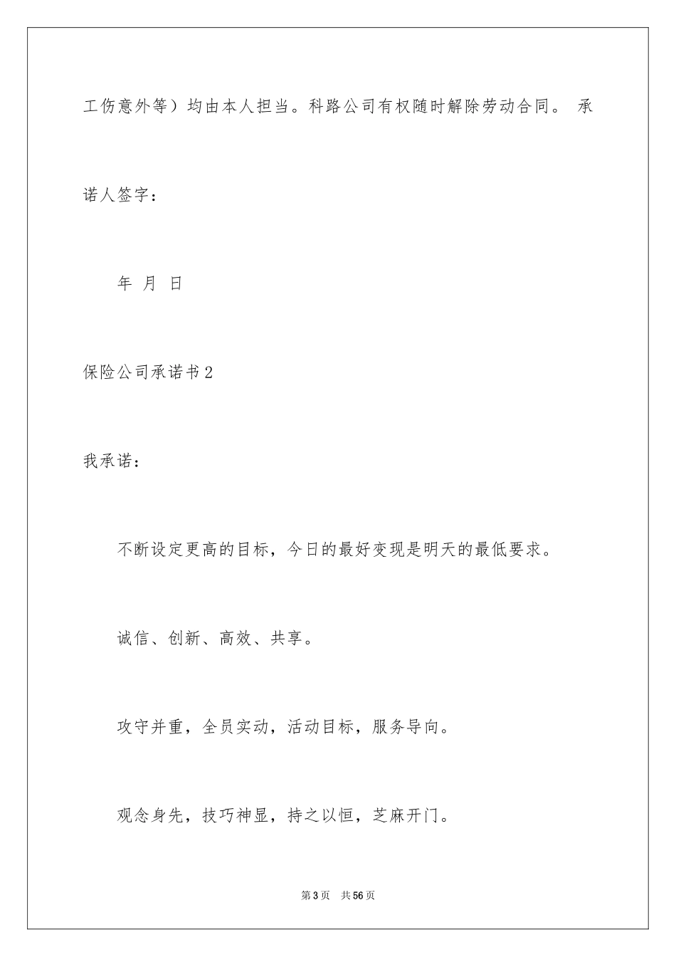 2024保险公司承诺书_6_第3页