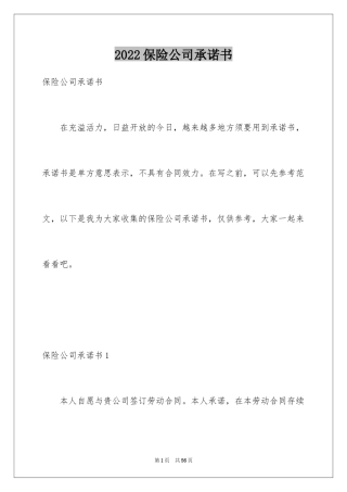 2024保险公司承诺书_6