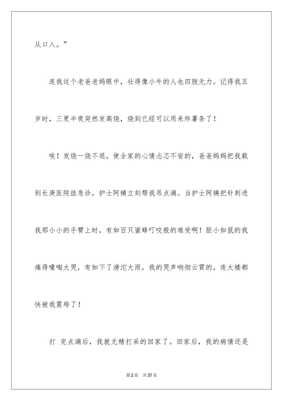 2024一件难忘的事记叙文_13_第2页