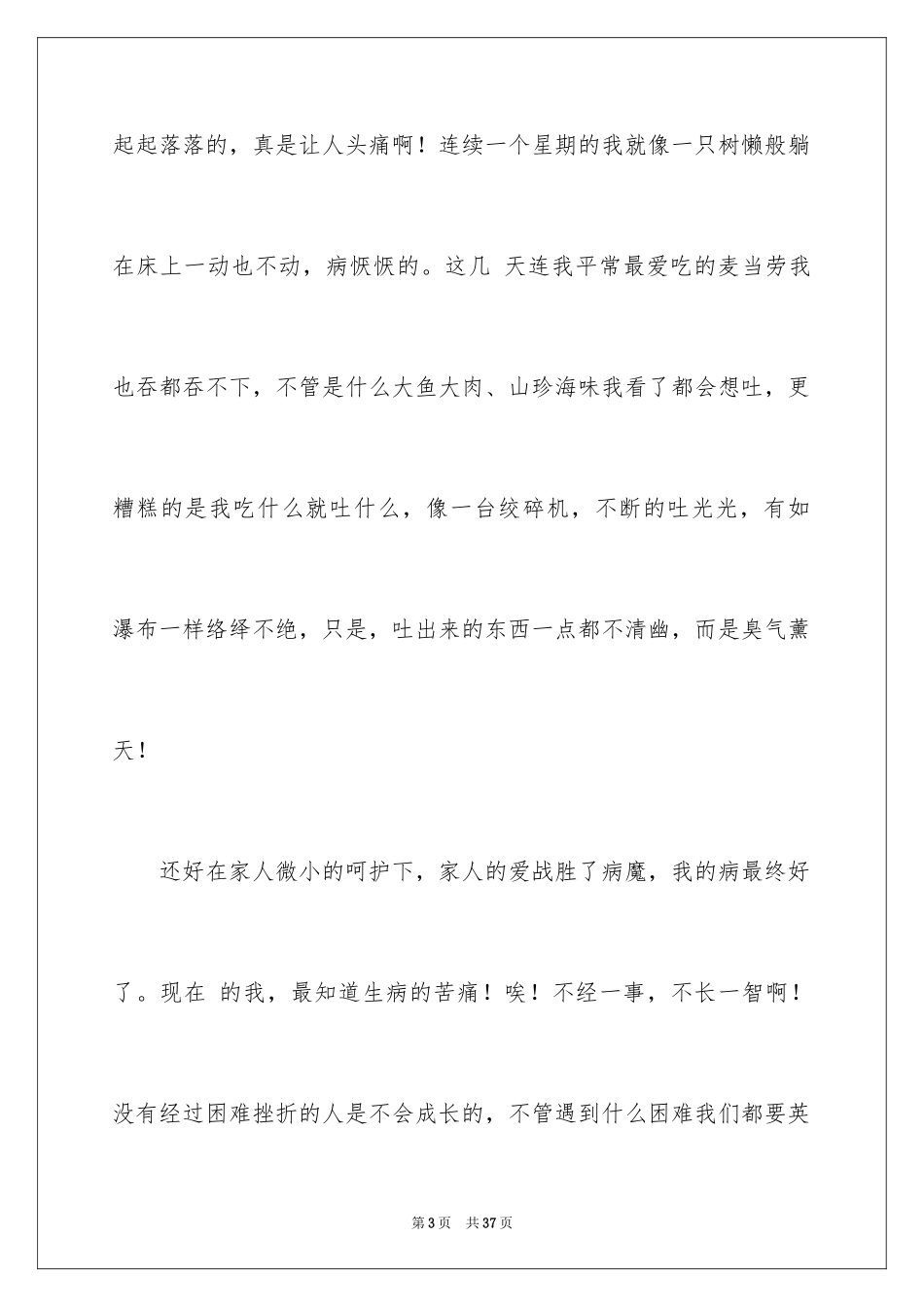 2024一件难忘的事记叙文_13_第3页