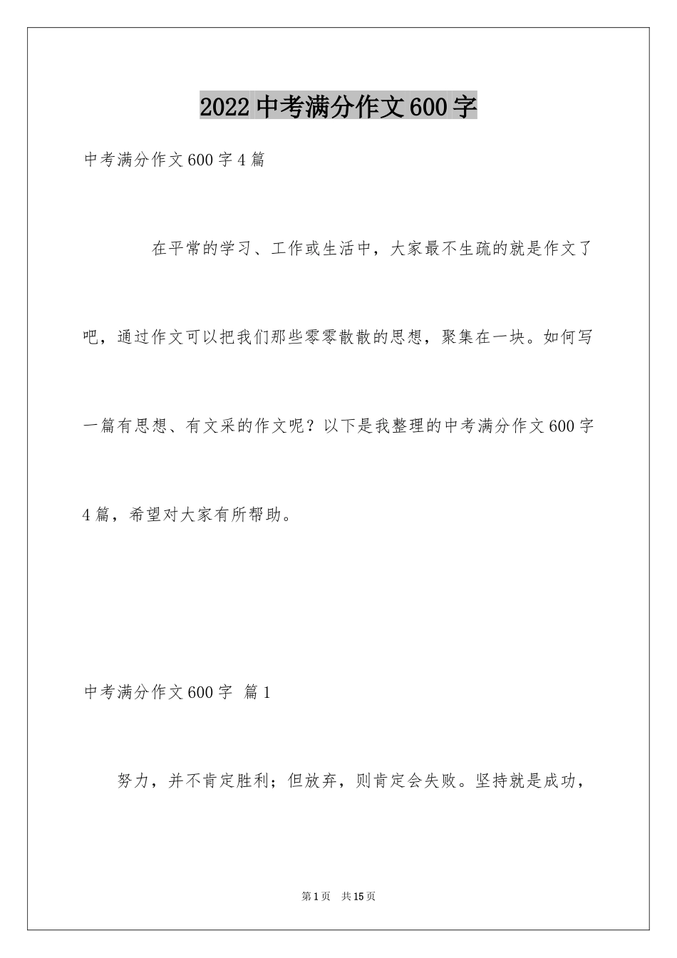 2024中考满分作文600字_47_第1页