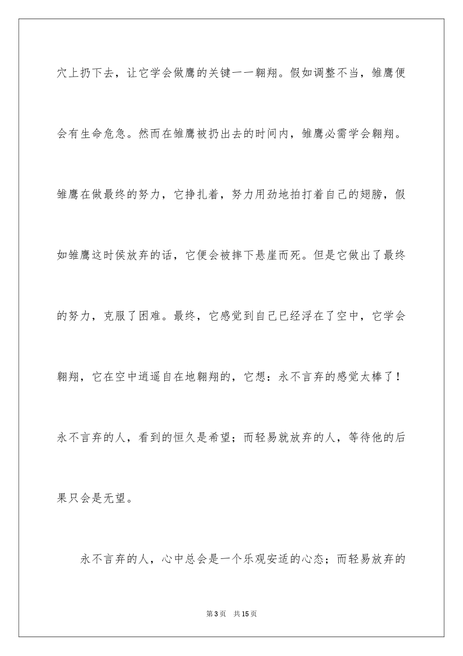 2024中考满分作文600字_47_第3页