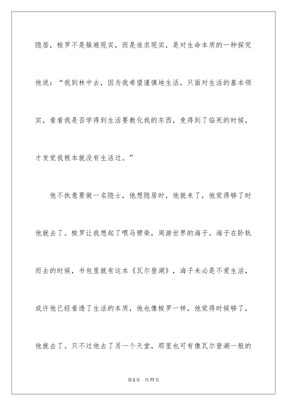 2024《瓦尔登湖》读书笔记_3_第2页