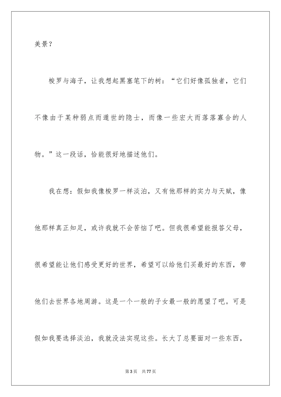 2024《瓦尔登湖》读书笔记_3_第3页