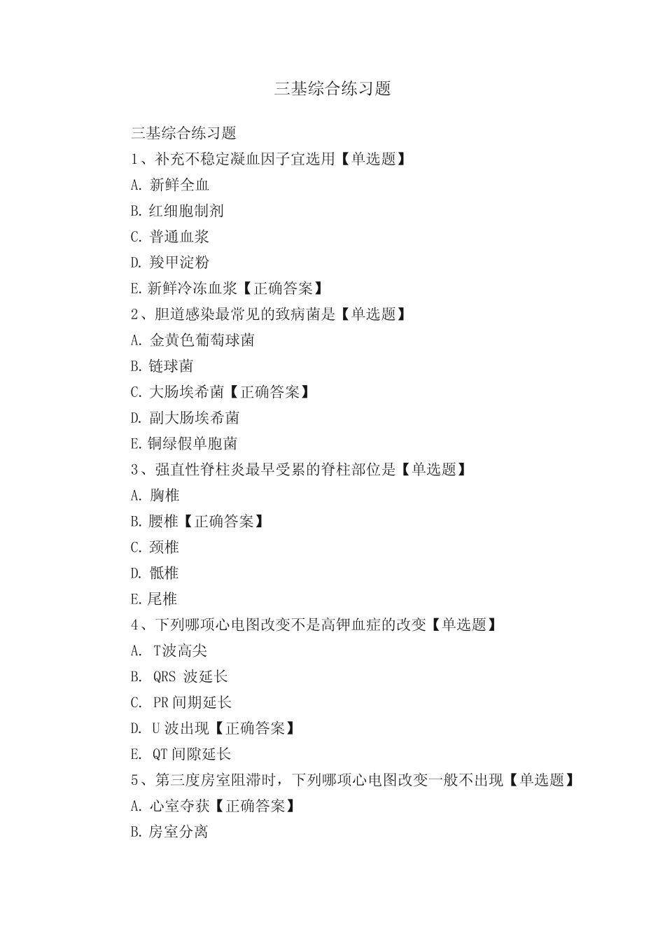 三基综合练习题 _第1页