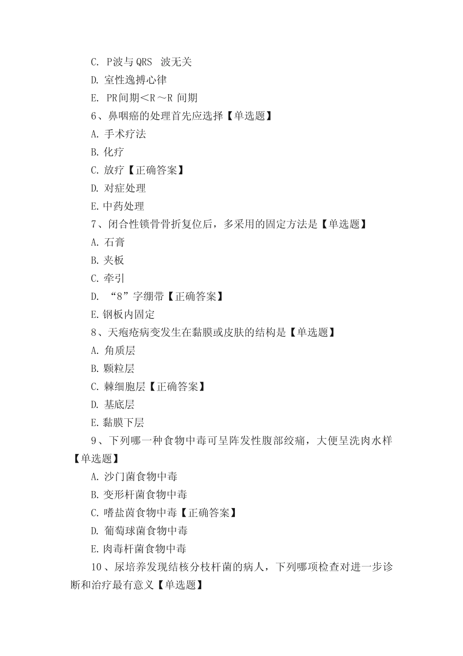 三基综合练习题 _第2页