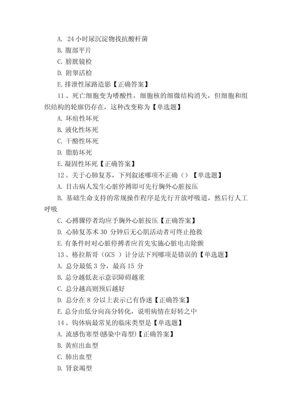 三基综合练习题 _第3页