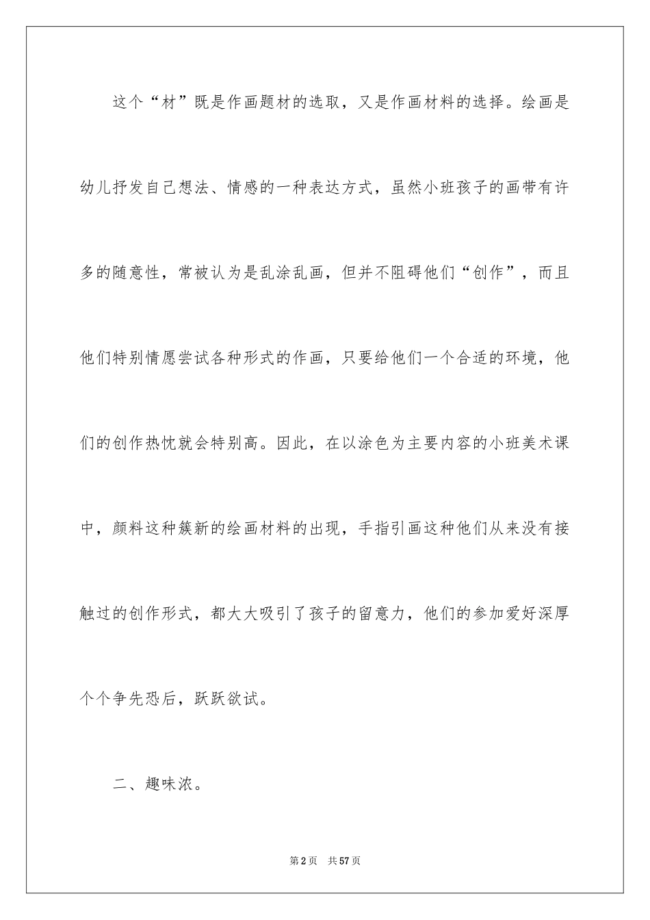 2024《彩色的雨滴》教案_1_第2页