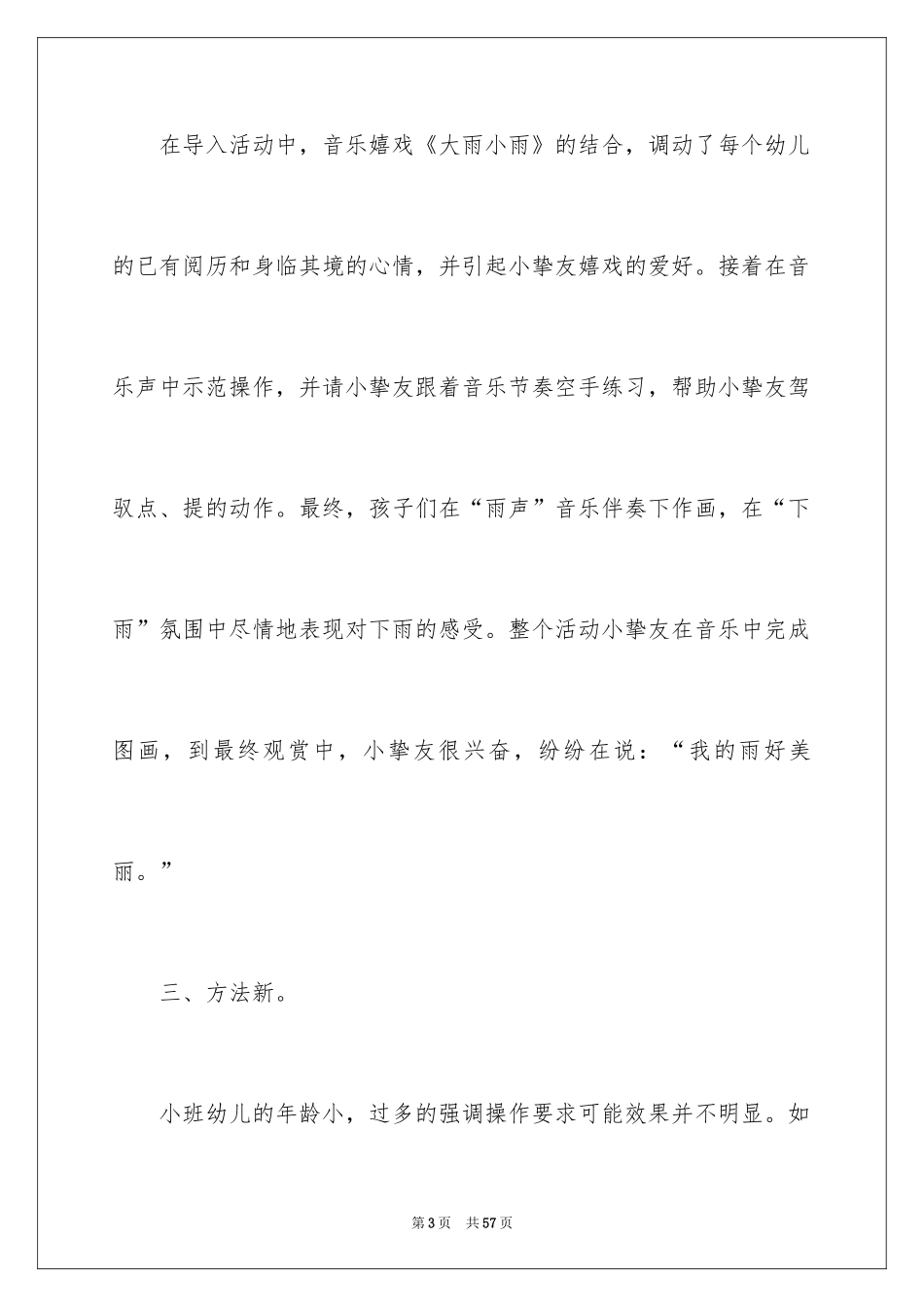 2024《彩色的雨滴》教案_1_第3页