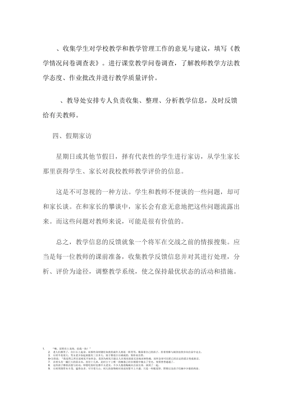 教学信息反馈制度_第2页