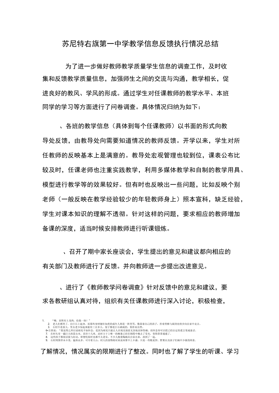 教学信息反馈制度_第3页