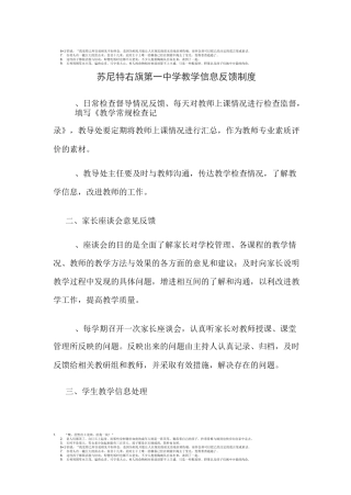 教学信息反馈制度