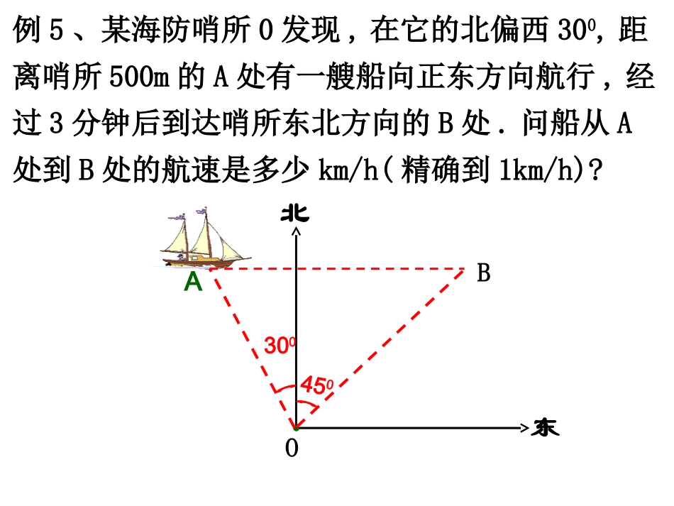 解直角三角形()_第2页