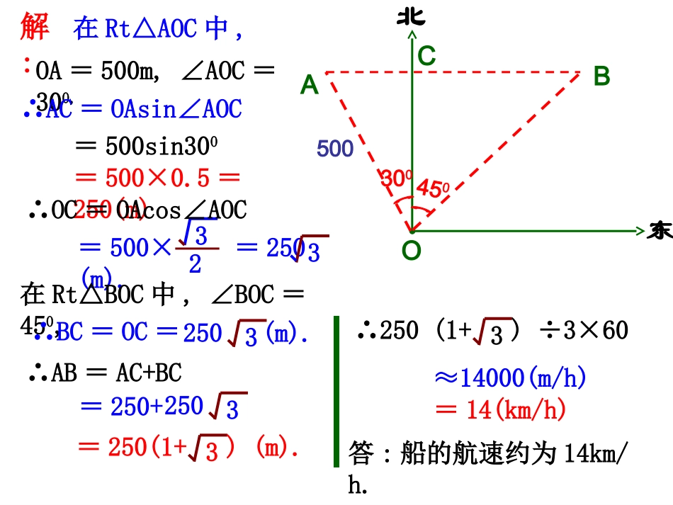 解直角三角形()_第3页