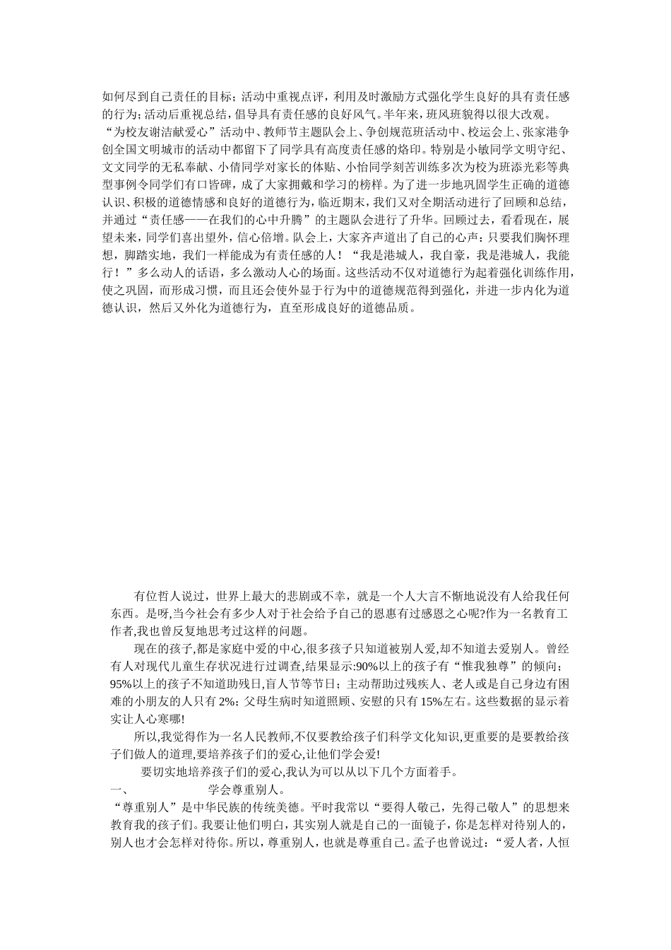 浅谈小学生责任感的培养_第2页