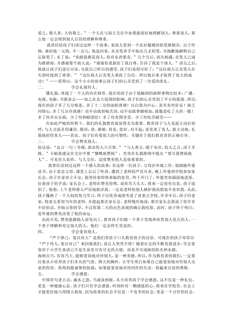 浅谈小学生责任感的培养_第3页