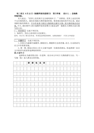 福楼拜家的星期天学案