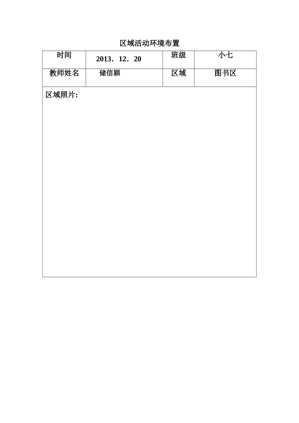 区域活动环境布置_第1页