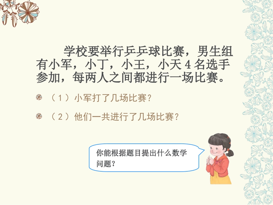 简单的组合问题_第2页