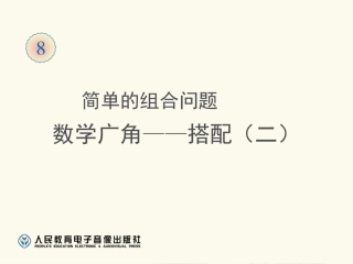 简单的组合问题