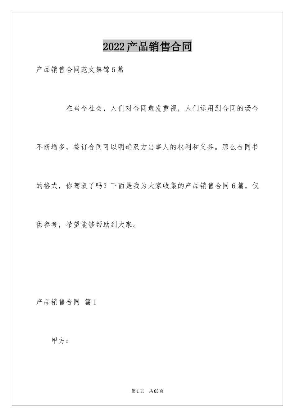 2024产品销售合同_270_第1页