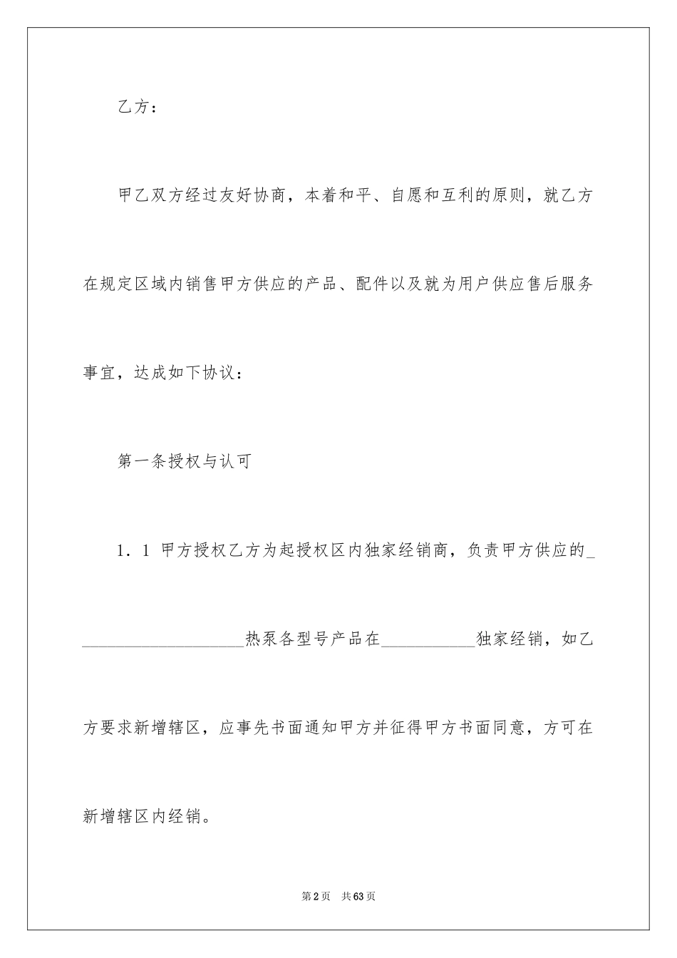 2024产品销售合同_270_第2页