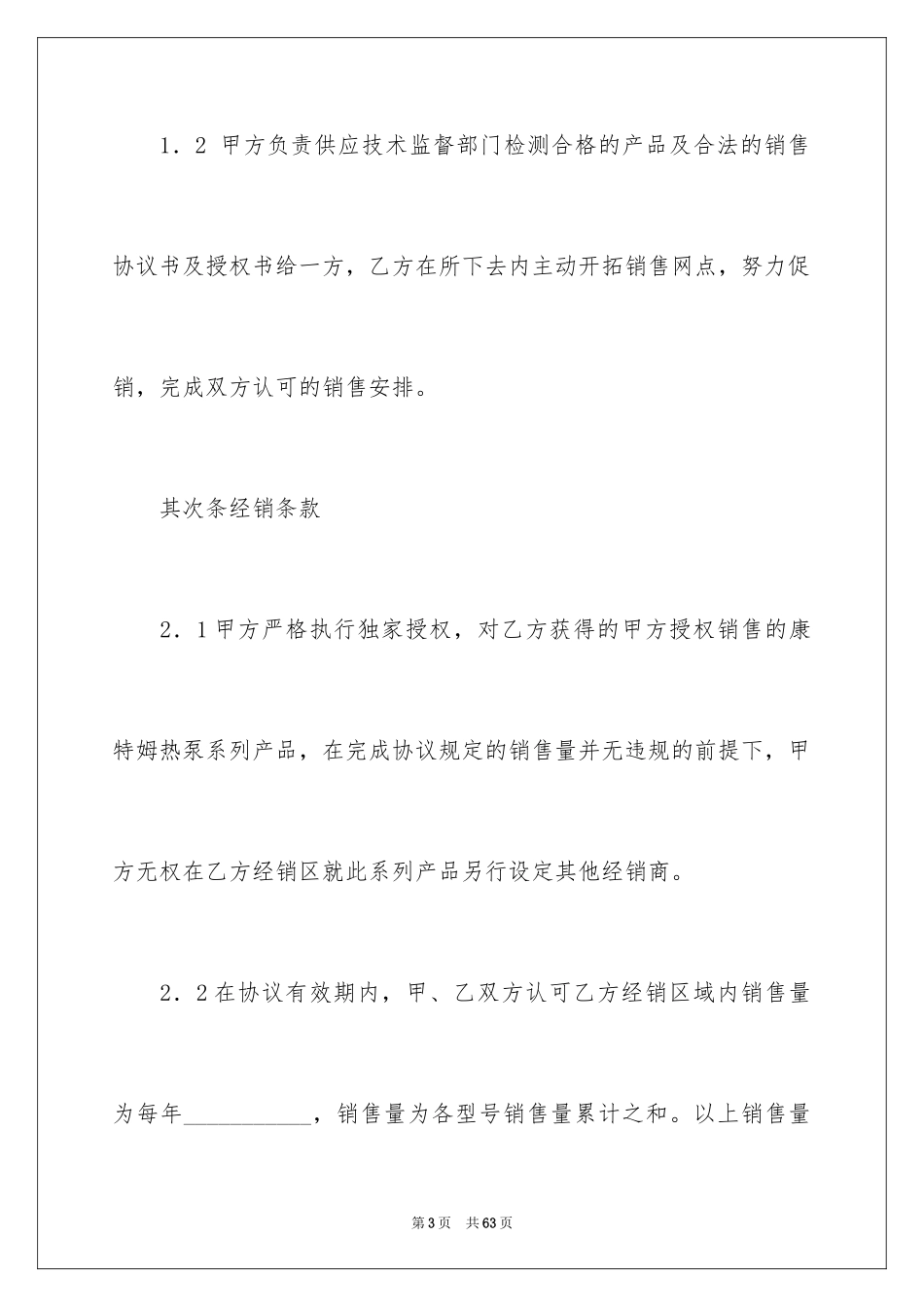 2024产品销售合同_270_第3页