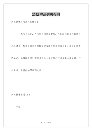 2024产品销售合同_270