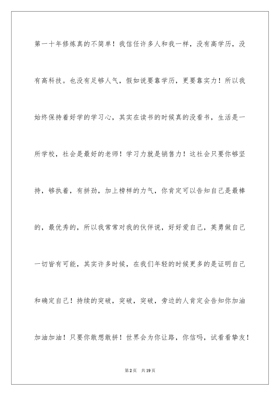 2024信念的演讲稿_3_第2页