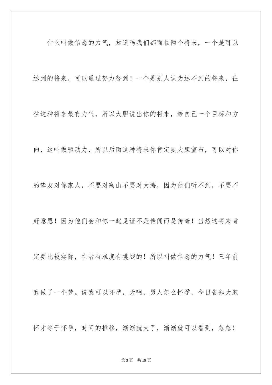 2024信念的演讲稿_3_第3页