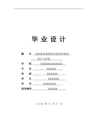面向服务架构内容管理系统的设计与实现