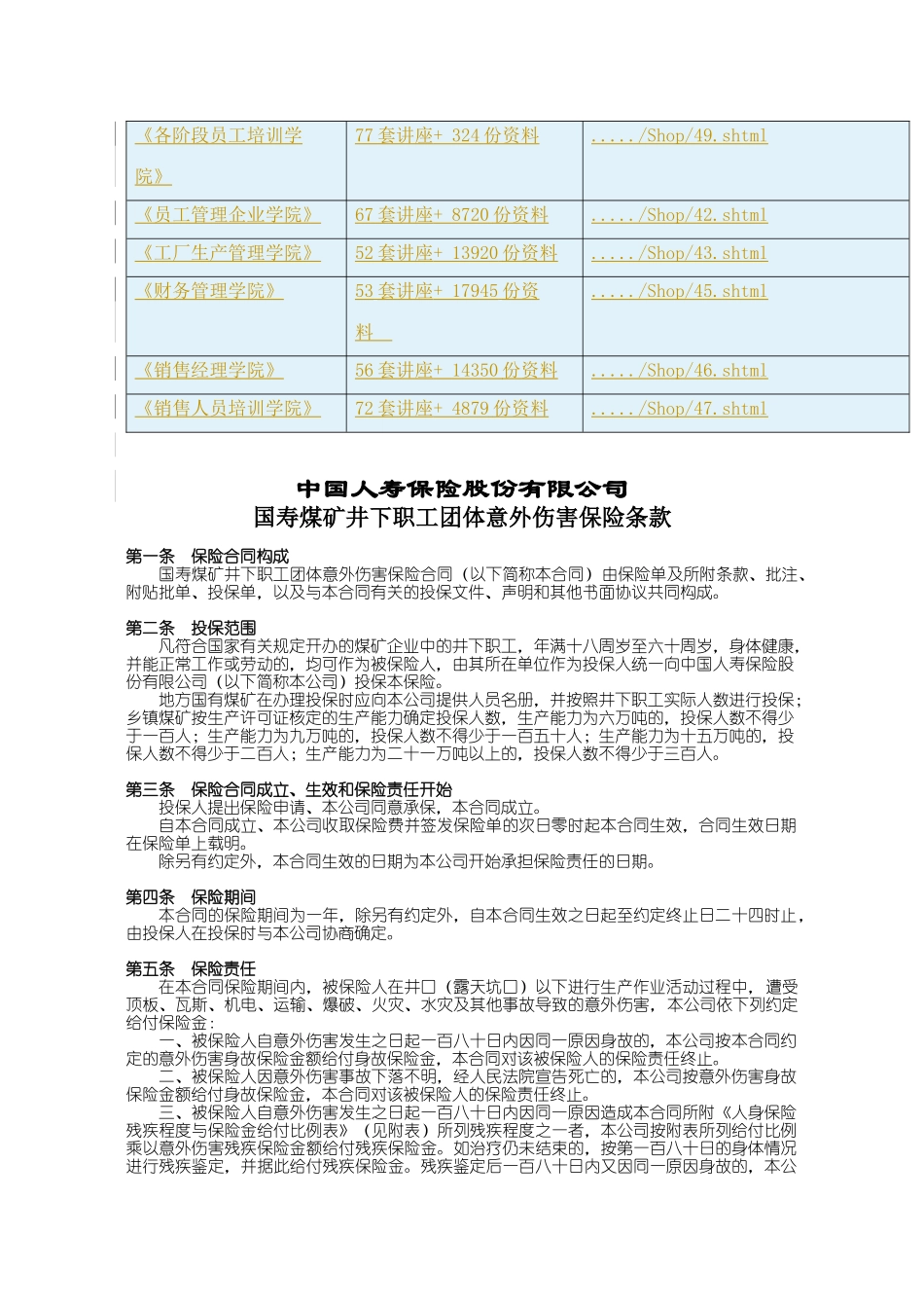 国寿煤矿井下职工团体意外伤害保险条款介绍_第3页