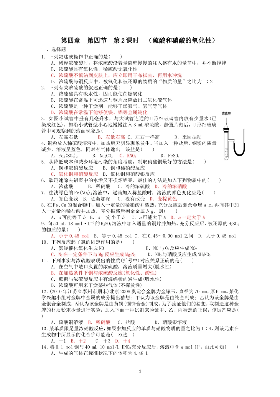 第4章第4节第2课时（硫酸和硝酸的氧化性）_第1页